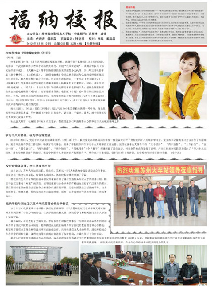 福納校報第五期