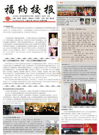 福納校報第六期